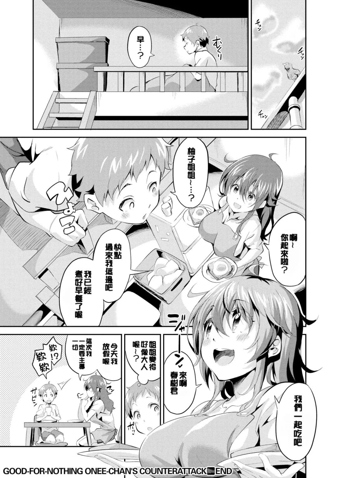 [Ekakibit] Chu ning spot (decensored) Fhentai - Page 102