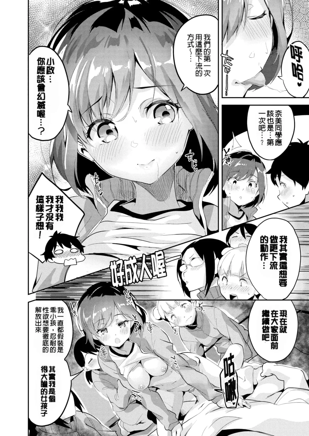 [Ekakibit] Chu ning spot (decensored) Fhentai - Page 18