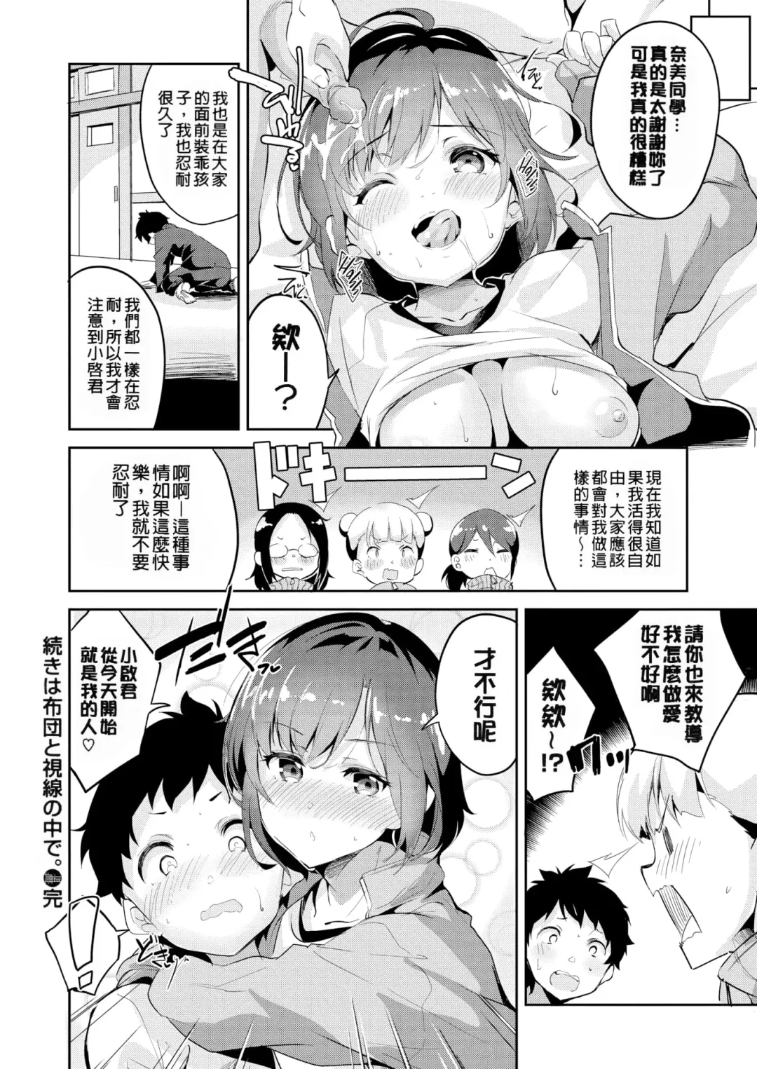 [Ekakibit] Chu ning spot (decensored) Fhentai - Page 22