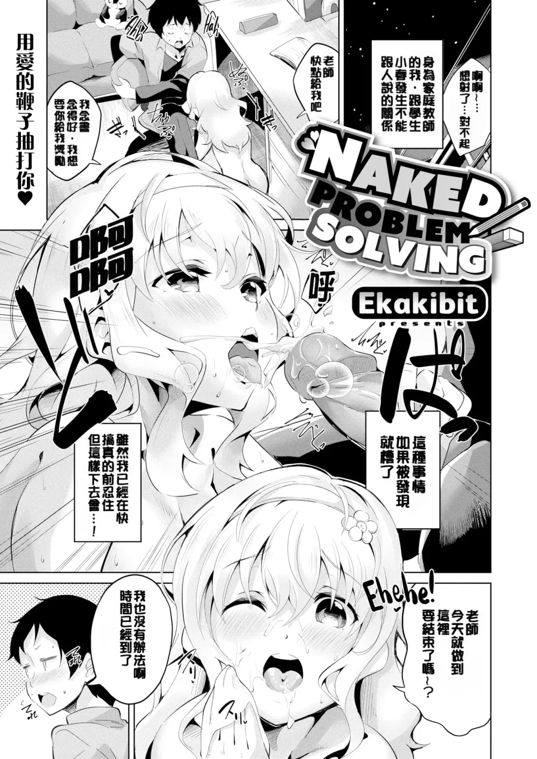 [Ekakibit] Chu ning spot (decensored) Fhentai - Page 43