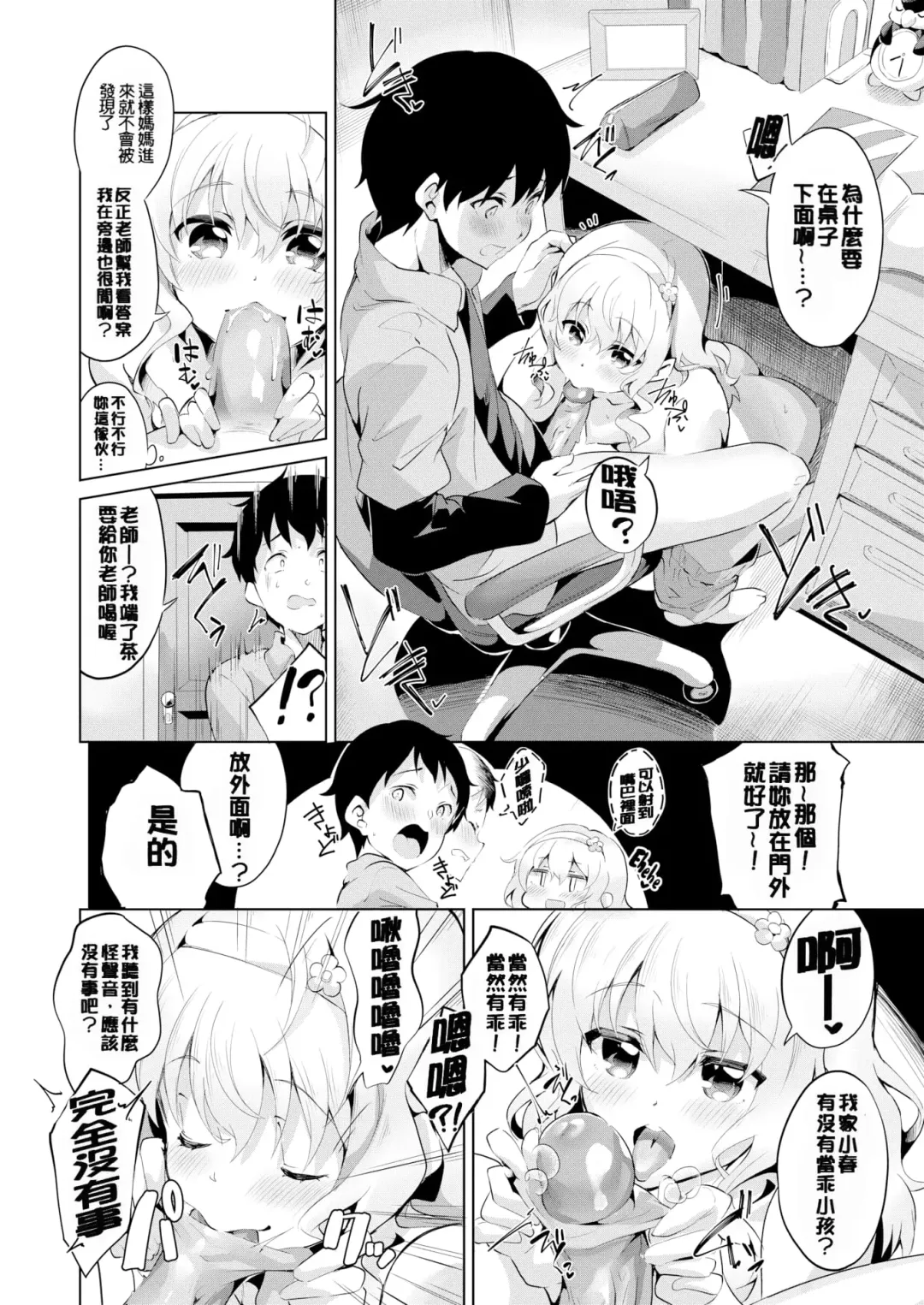 [Ekakibit] Chu ning spot (decensored) Fhentai - Page 48