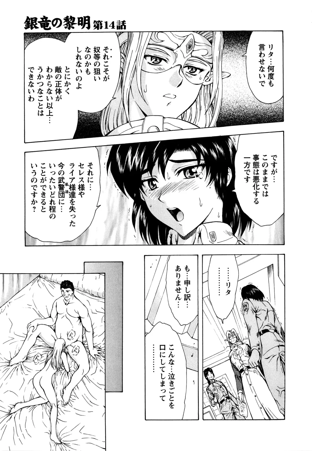 [Mukai Masayoshi] Ginryuu no Reimei Vol.2 Fhentai - Page 115