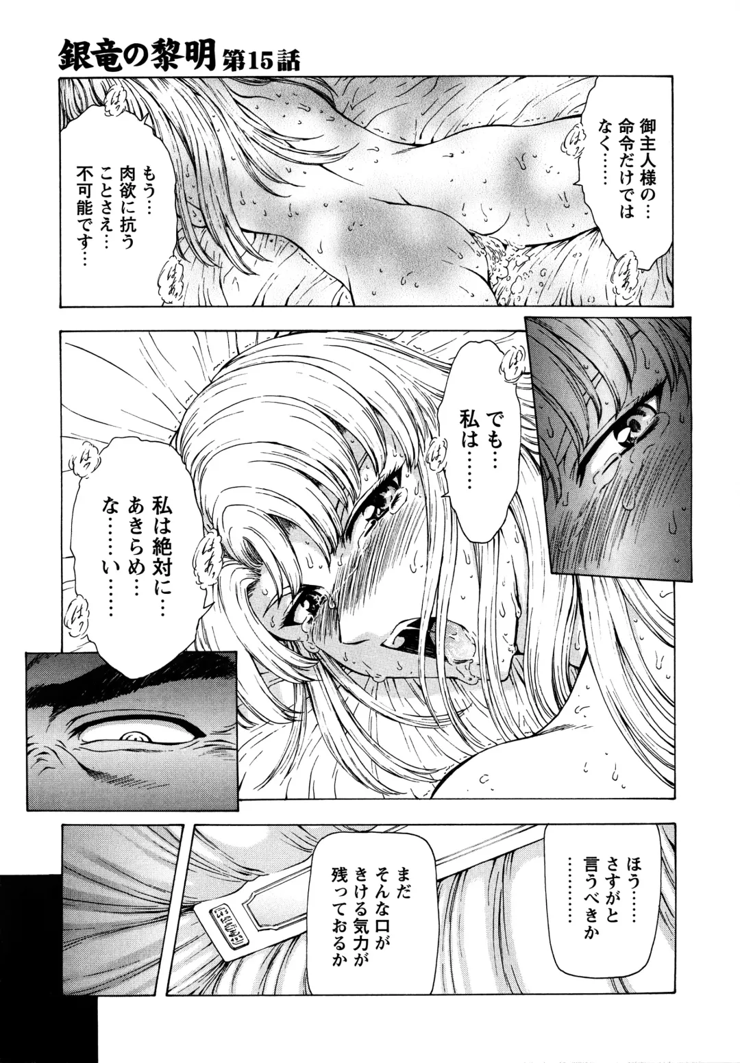 [Mukai Masayoshi] Ginryuu no Reimei Vol.2 Fhentai - Page 133