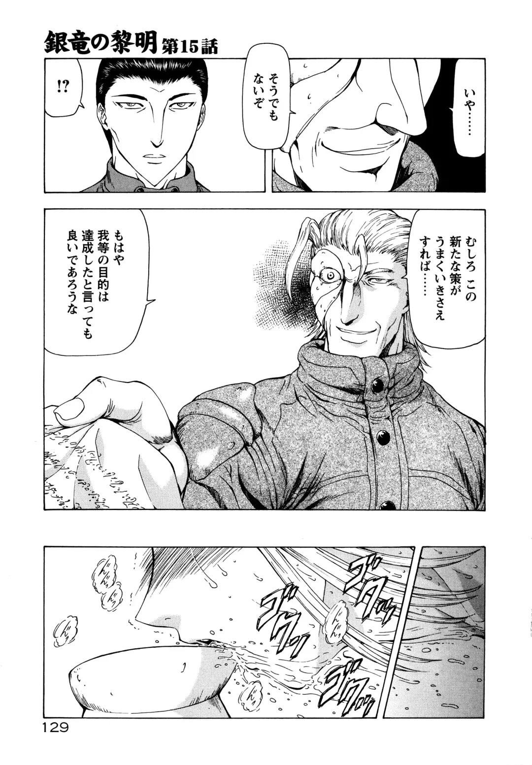 [Mukai Masayoshi] Ginryuu no Reimei Vol.2 Fhentai - Page 135