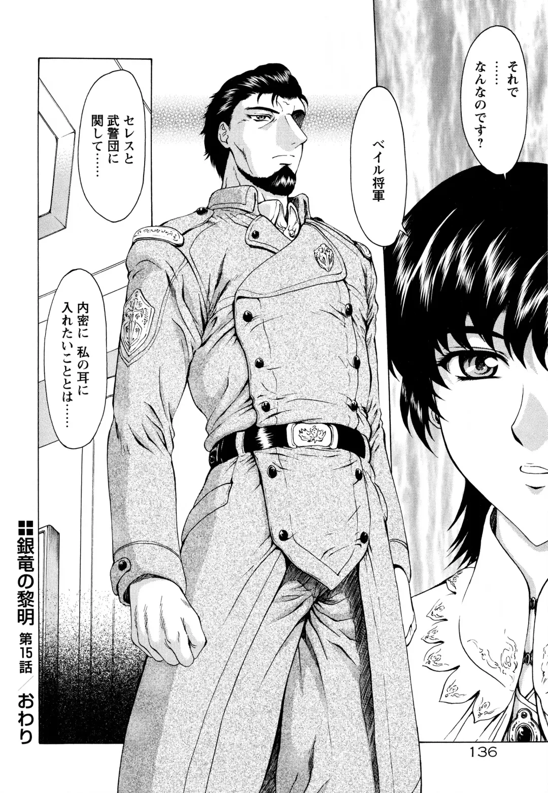 [Mukai Masayoshi] Ginryuu no Reimei Vol.2 Fhentai - Page 142