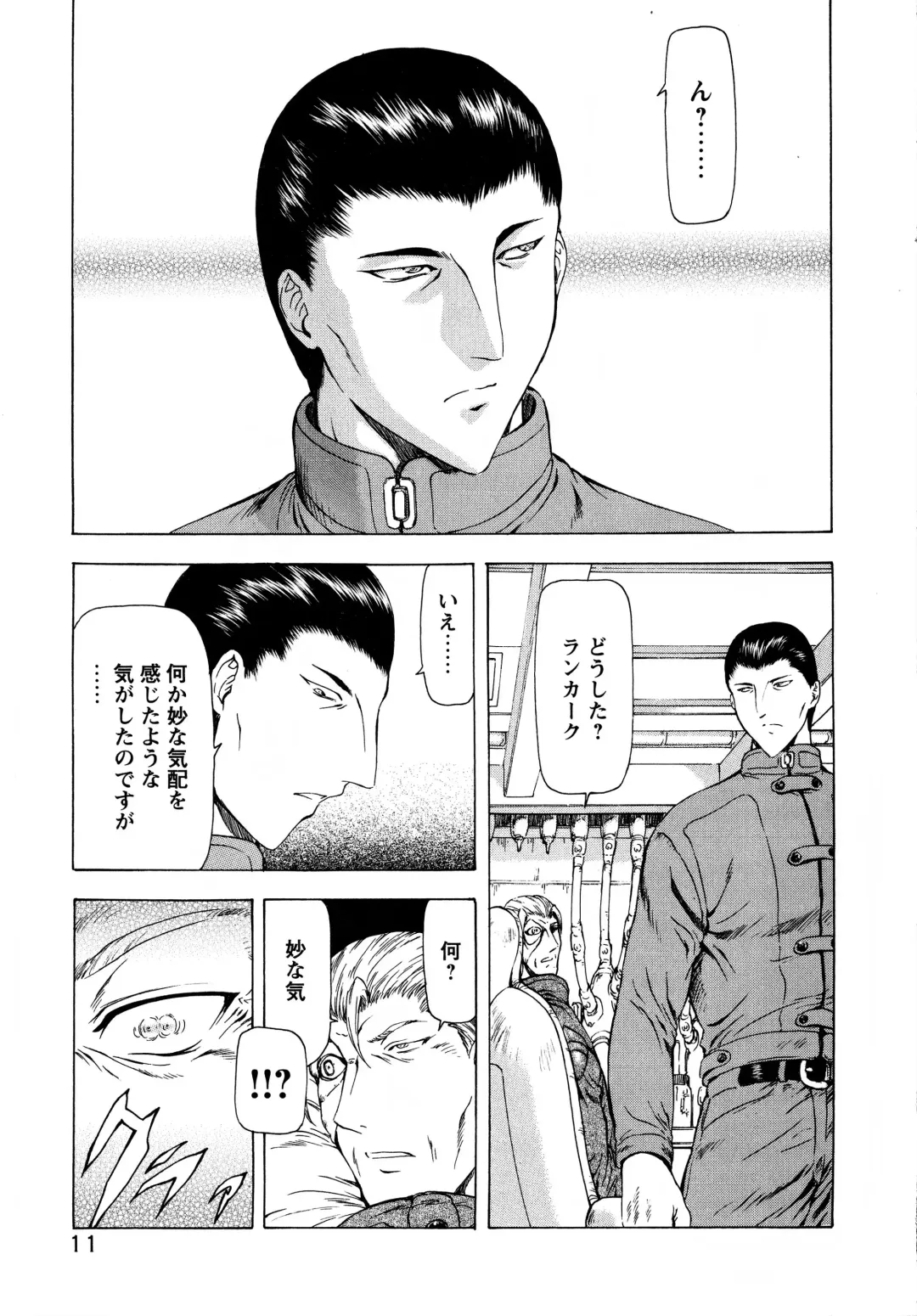 [Mukai Masayoshi] Ginryuu no Reimei Vol.2 Fhentai - Page 17