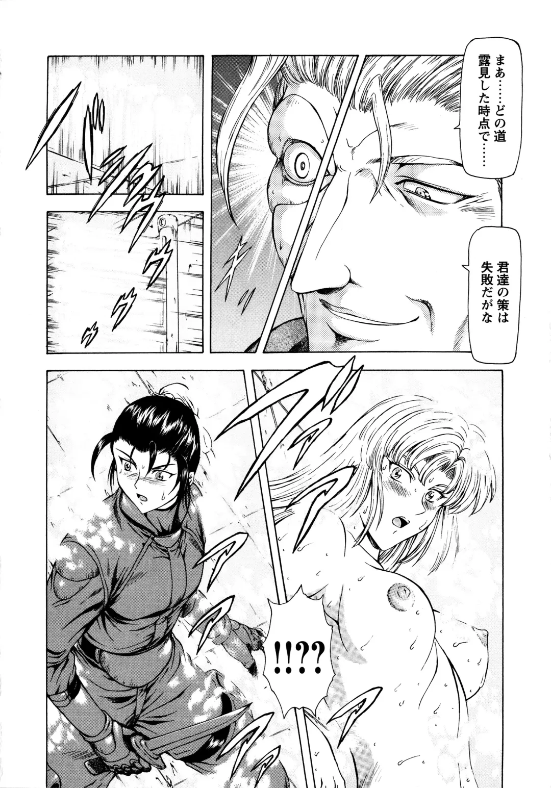 [Mukai Masayoshi] Ginryuu no Reimei Vol.2 Fhentai - Page 32