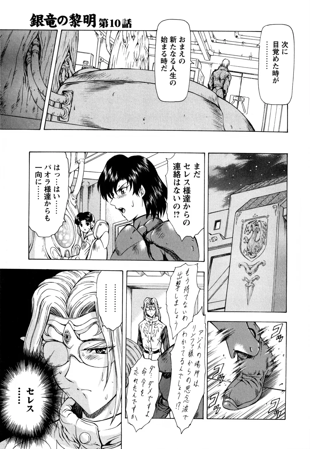 [Mukai Masayoshi] Ginryuu no Reimei Vol.2 Fhentai - Page 45