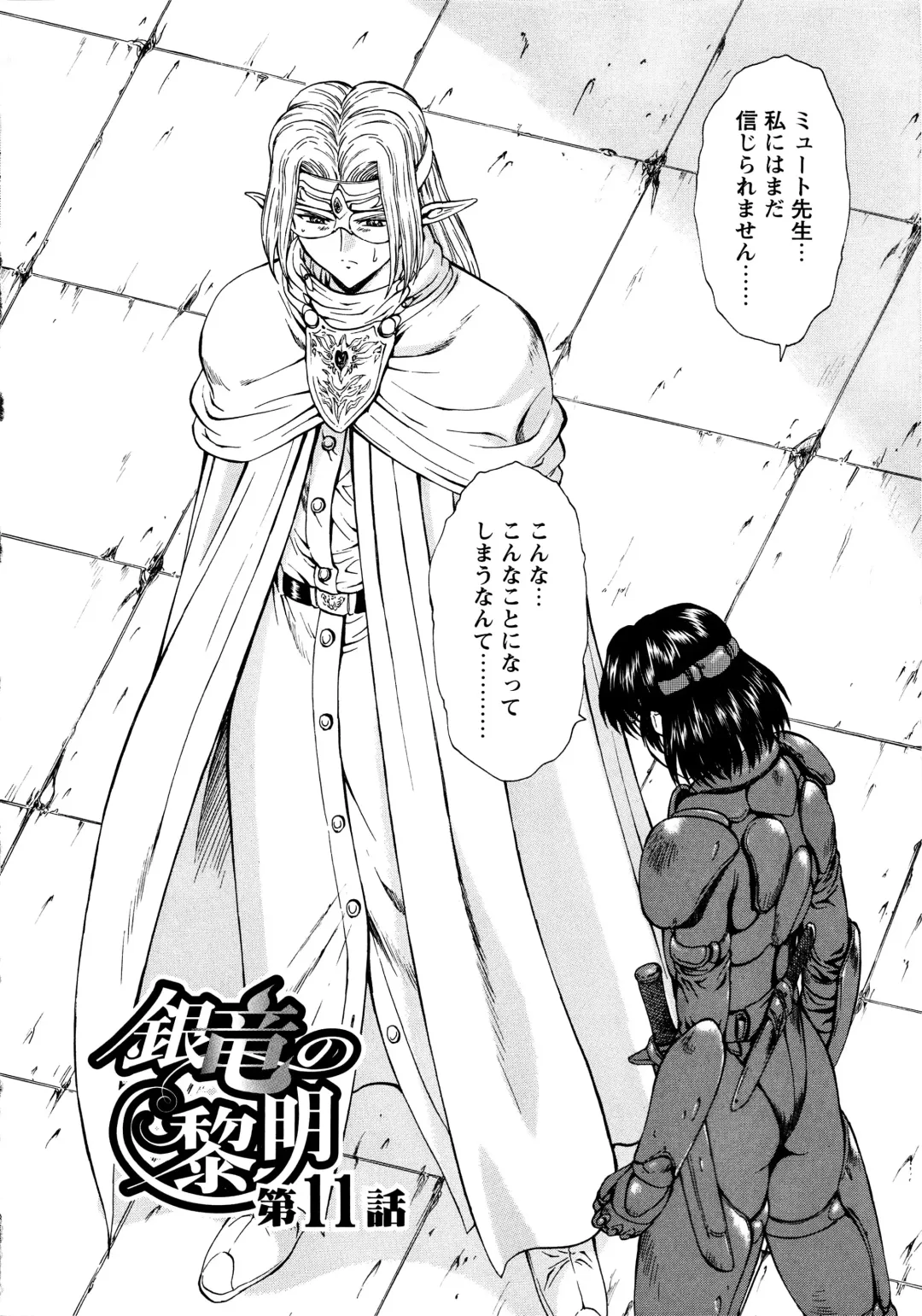[Mukai Masayoshi] Ginryuu no Reimei Vol.2 Fhentai - Page 50