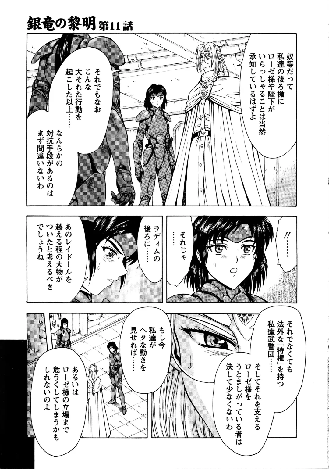 [Mukai Masayoshi] Ginryuu no Reimei Vol.2 Fhentai - Page 53