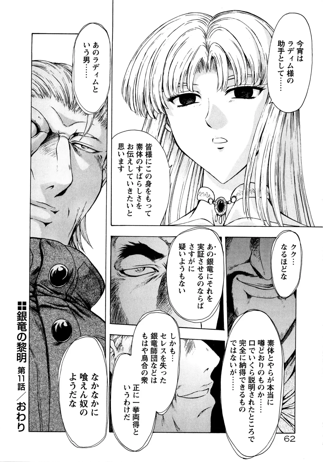 [Mukai Masayoshi] Ginryuu no Reimei Vol.2 Fhentai - Page 68
