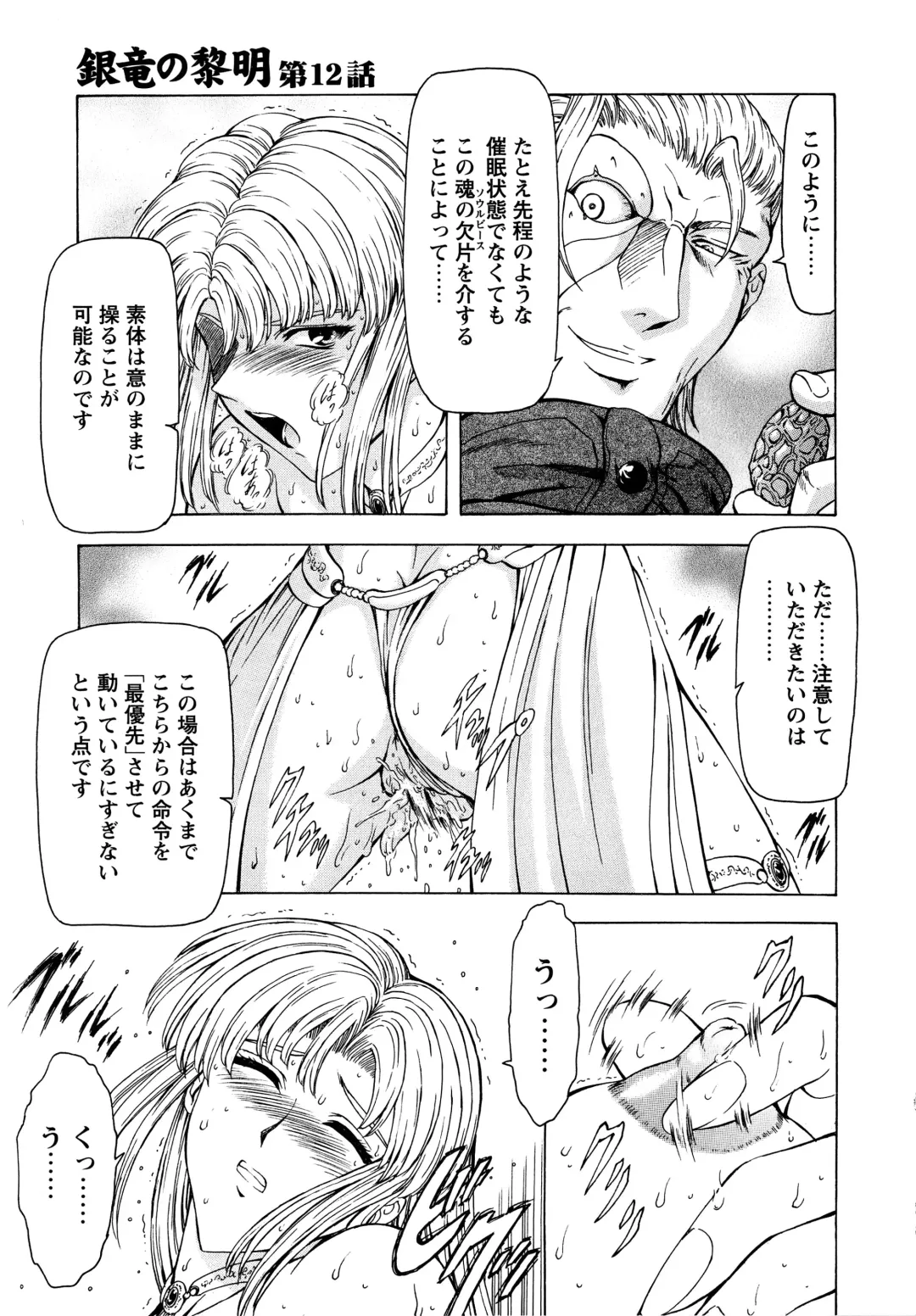 [Mukai Masayoshi] Ginryuu no Reimei Vol.2 Fhentai - Page 71