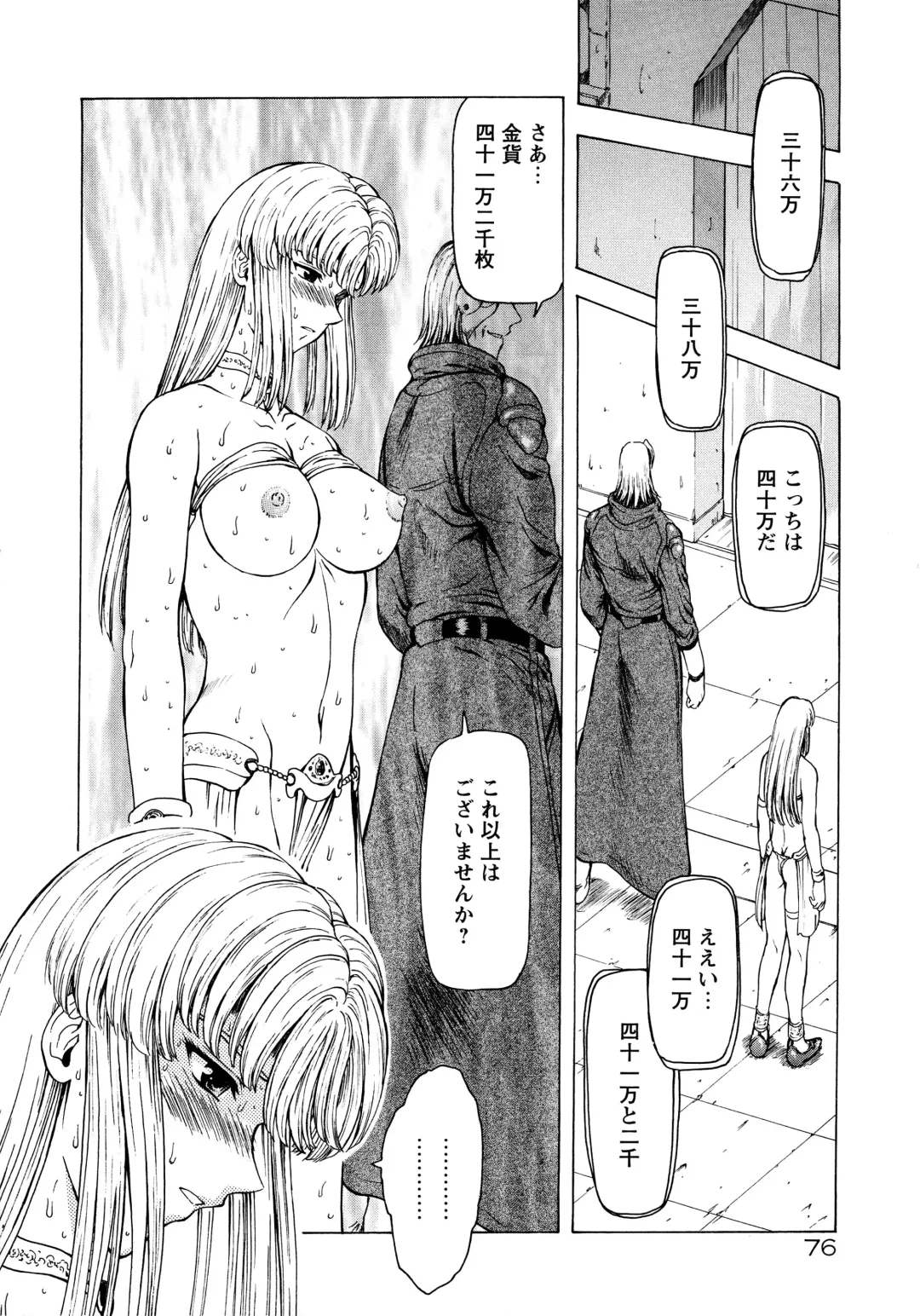 [Mukai Masayoshi] Ginryuu no Reimei Vol.2 Fhentai - Page 82