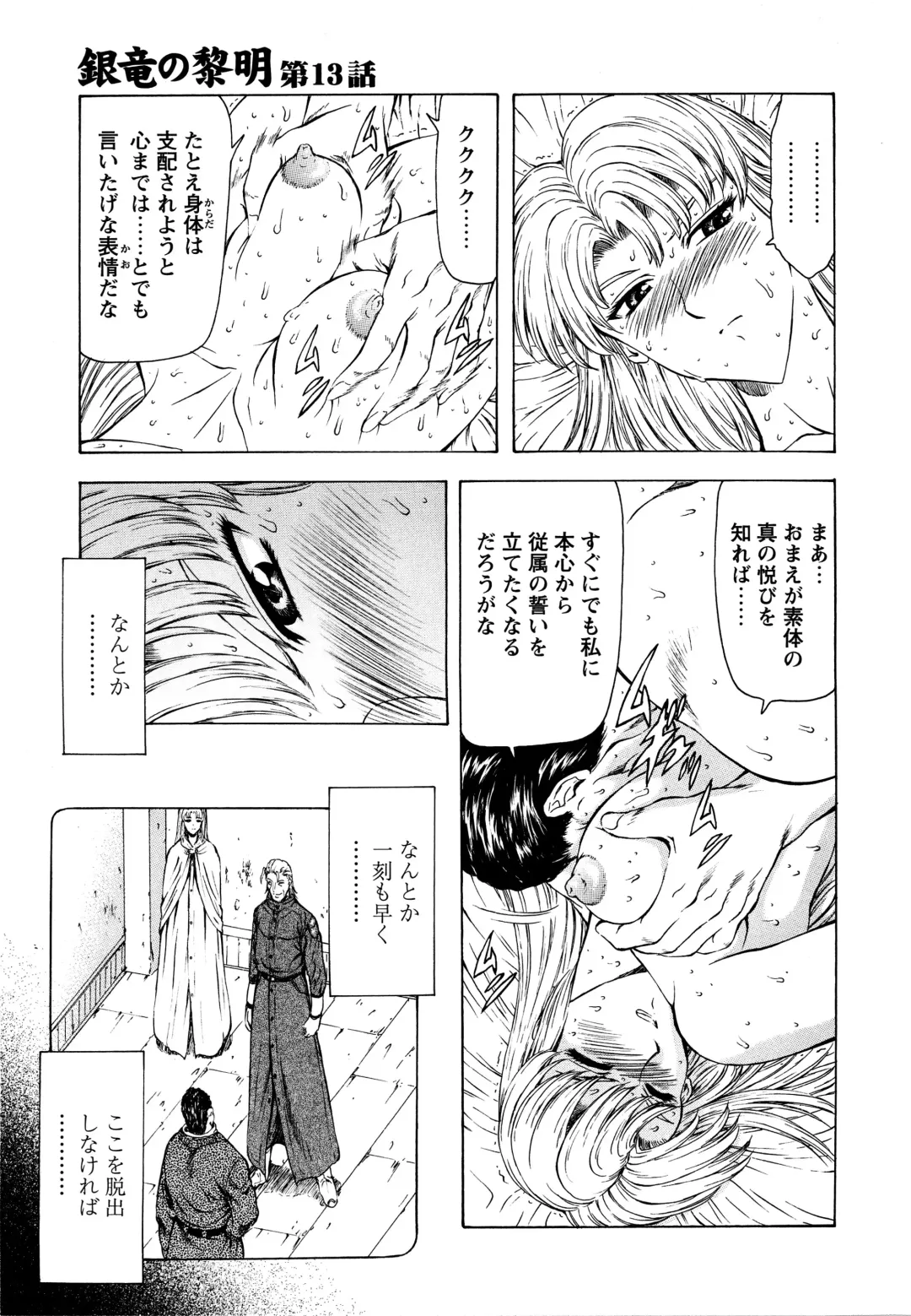 [Mukai Masayoshi] Ginryuu no Reimei Vol.2 Fhentai - Page 87