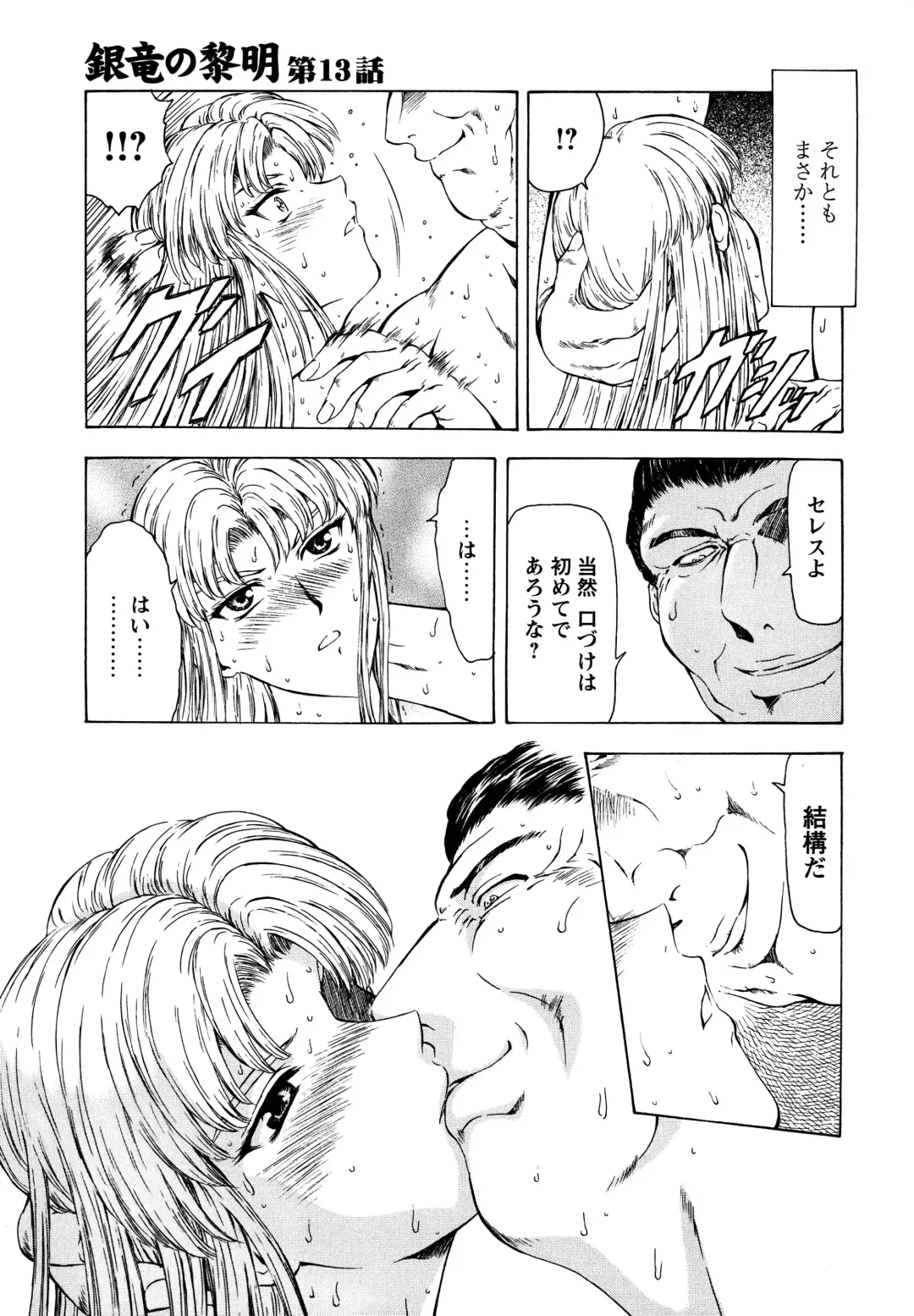 [Mukai Masayoshi] Ginryuu no Reimei Vol.2 Fhentai - Page 91