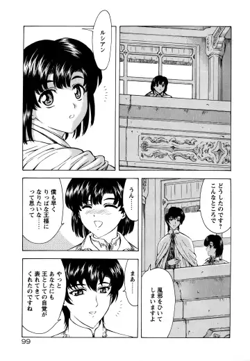 [Mukai Masayoshi] Ginryuu no Reimei Vol.2 Fhentai - Page 105