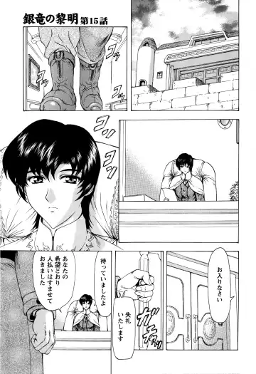 [Mukai Masayoshi] Ginryuu no Reimei Vol.2 Fhentai - Page 141