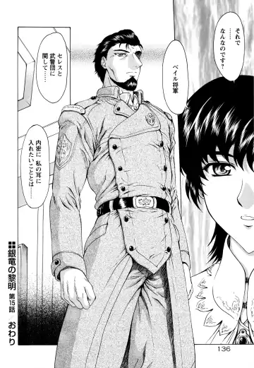 [Mukai Masayoshi] Ginryuu no Reimei Vol.2 Fhentai - Page 142