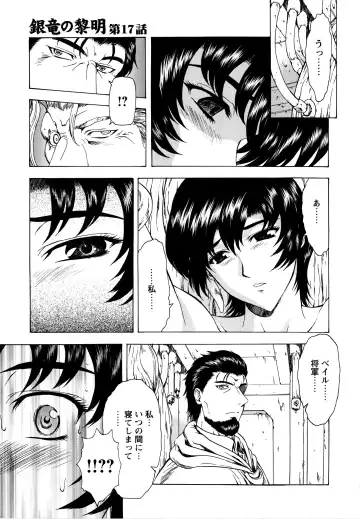 [Mukai Masayoshi] Ginryuu no Reimei Vol.2 Fhentai - Page 165