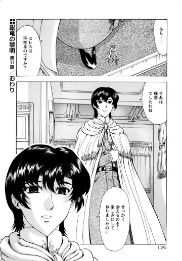 [Mukai Masayoshi] Ginryuu no Reimei Vol.2 Fhentai - Page 182