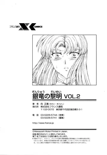 [Mukai Masayoshi] Ginryuu no Reimei Vol.2 Fhentai - Page 184