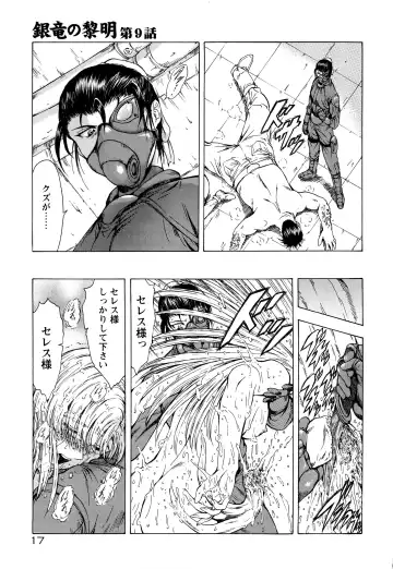 [Mukai Masayoshi] Ginryuu no Reimei Vol.2 Fhentai - Page 23