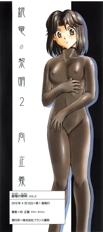 [Mukai Masayoshi] Ginryuu no Reimei Vol.2 Fhentai - Page 4