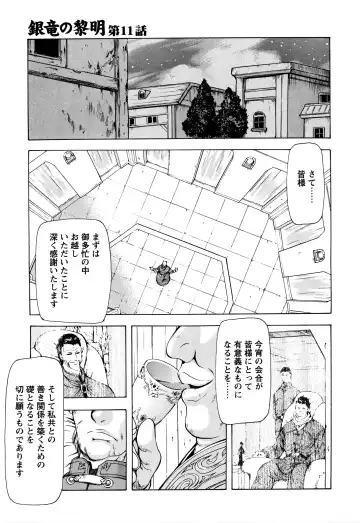 [Mukai Masayoshi] Ginryuu no Reimei Vol.2 Fhentai - Page 65