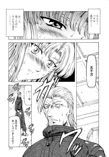 [Mukai Masayoshi] Ginryuu no Reimei Vol.2 Fhentai - Page 83