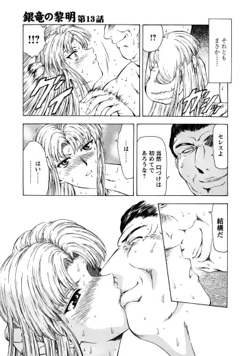 [Mukai Masayoshi] Ginryuu no Reimei Vol.2 Fhentai - Page 91