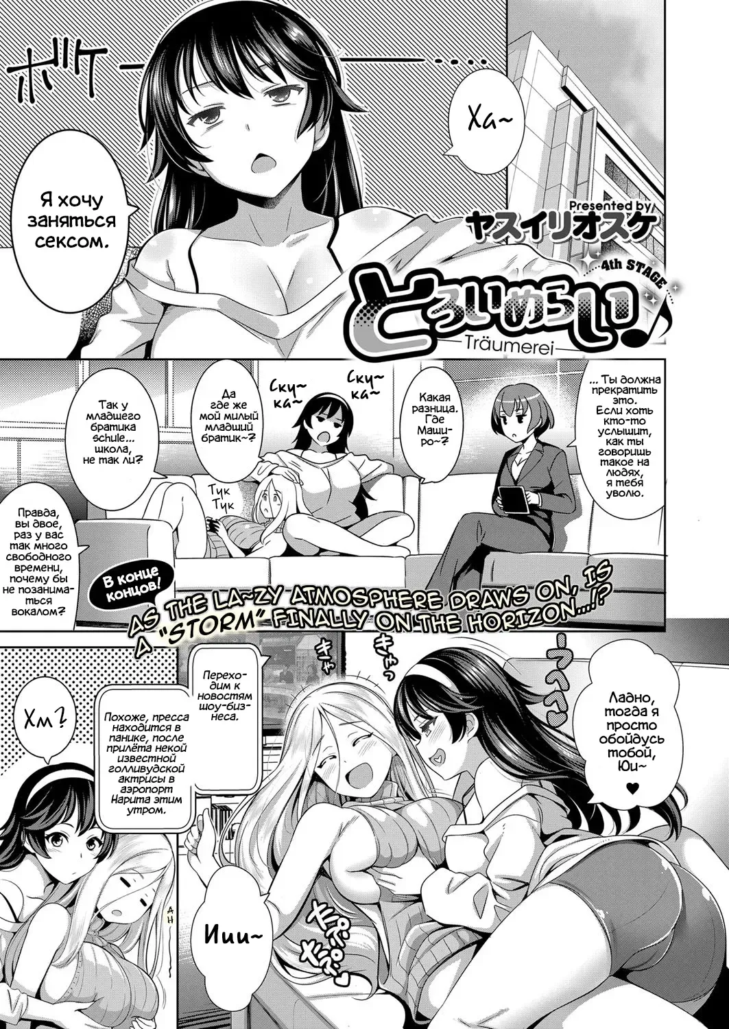 [Yasui Riosuke] Träumerei 4th STAGE Fhentai - Page 1