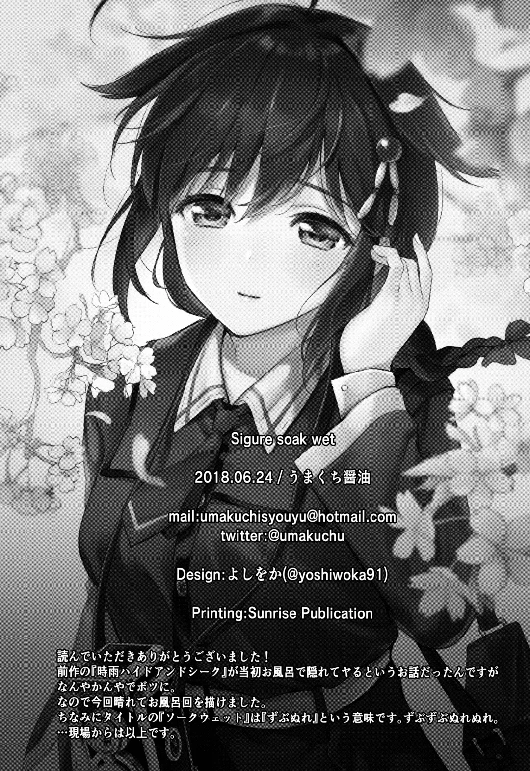 [Umakuchi Syouyu] Sigure soak wet | Насквозь промокшая Шигуре Fhentai - Page 24