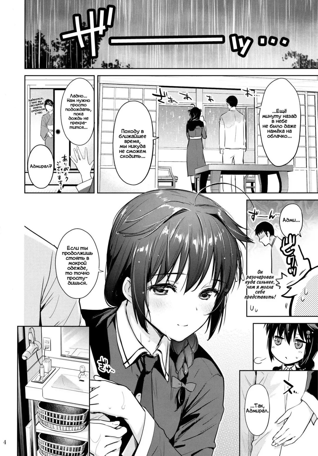 [Umakuchi Syouyu] Sigure soak wet | Насквозь промокшая Шигуре Fhentai - Page 4