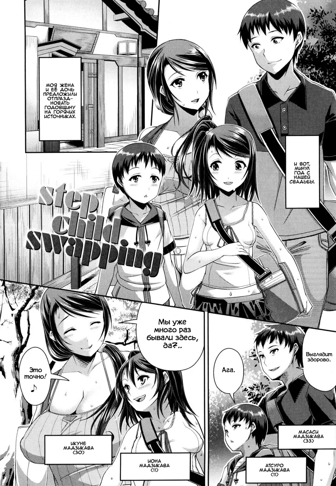 [Satsuki Imonet] Step Child Swapping (decensored) Fhentai - Page 2