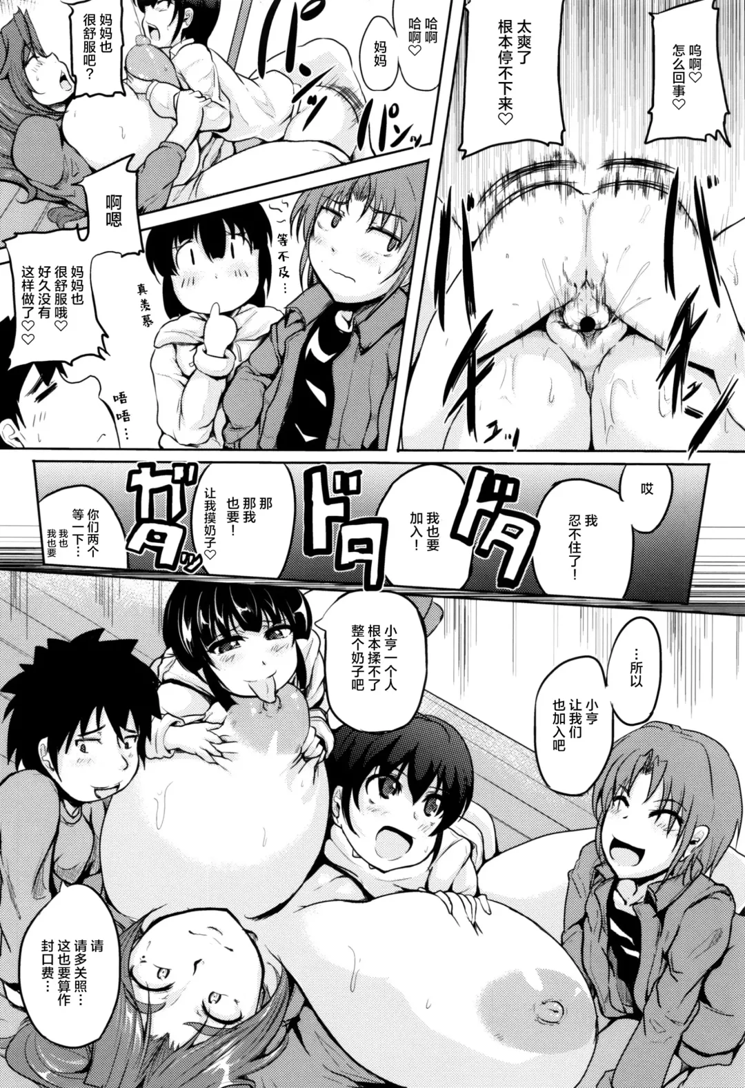 [Matsumoto Katsuya] Kanbotsu Chikubi Mama no Himegoto (ANGEL Club 2013-06) [Chinese]【雷电将军汉化】 Fhentai - Page 20