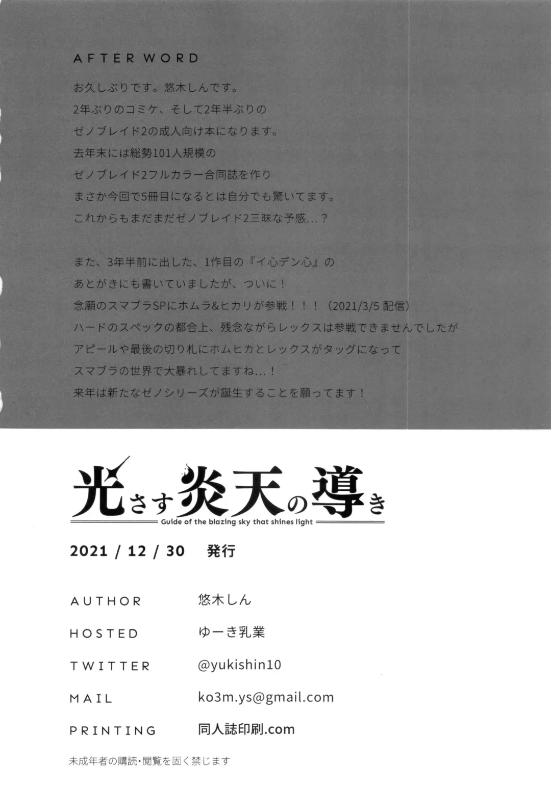 [Yuuki Shin] Hikari sasu Enten no Mitibiki Fhentai - Page 17