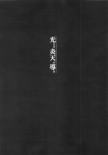 [Yuuki Shin] Hikari sasu Enten no Mitibiki Fhentai - Page 3