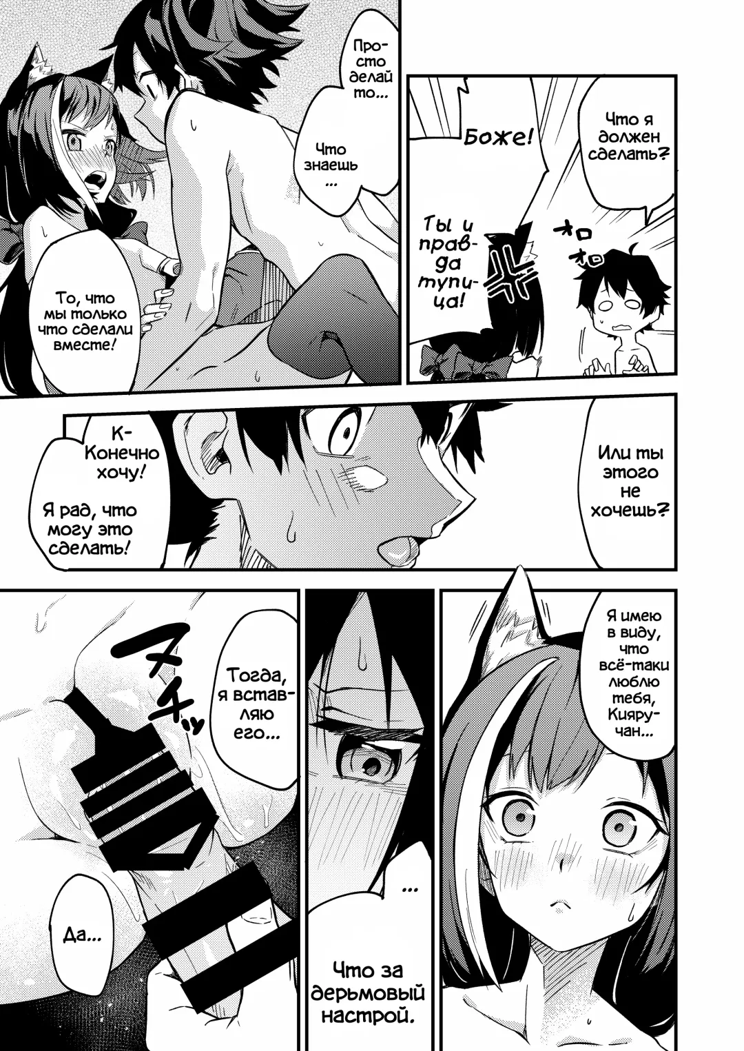 [Shobu] KyaruConne! Fhentai - Page 18
