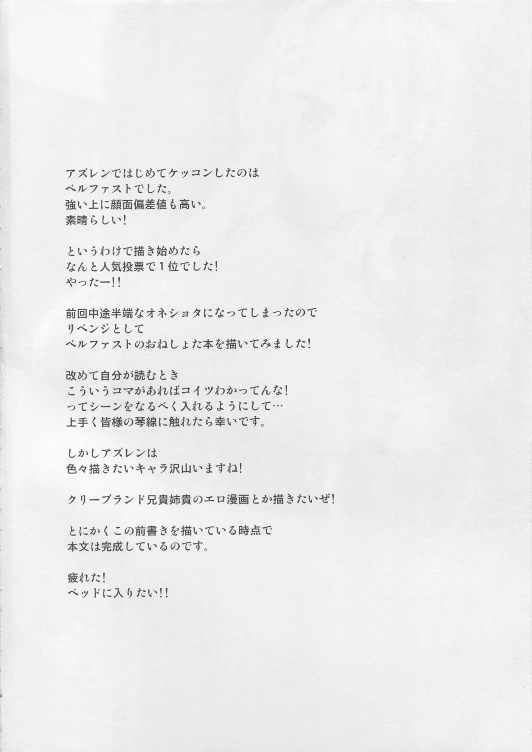 [B-ginga] Oneshota Belfast Fhentai - Page 3