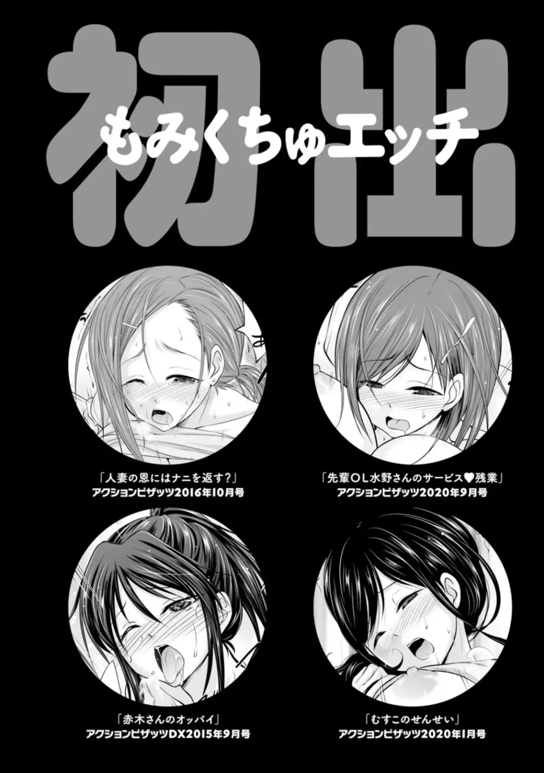 [Abe Tsukumo] Momikuchu H Fhentai - Page 194