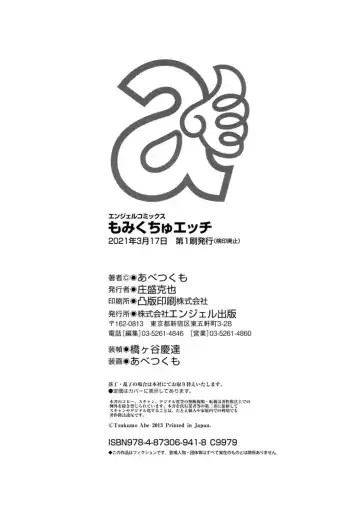 [Abe Tsukumo] Momikuchu H Fhentai - Page 202