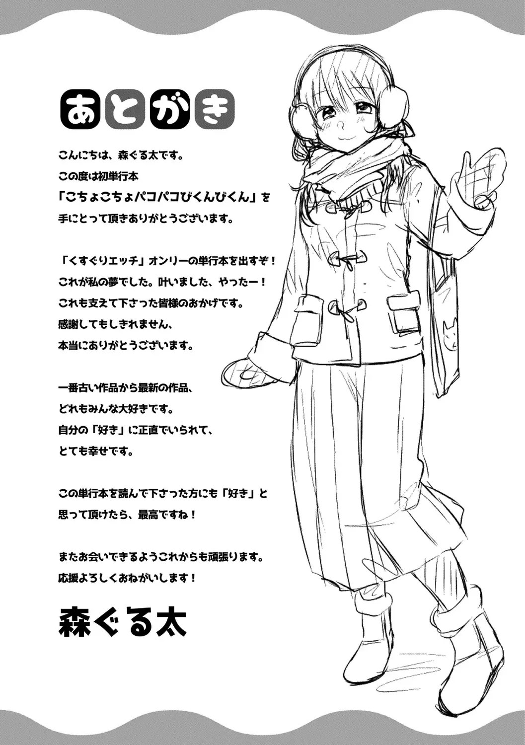 [Mori Guruta] Kochokocho Pakopako Bikunbikun - tickle tickle ecstasy!!!! Fhentai - Page 185