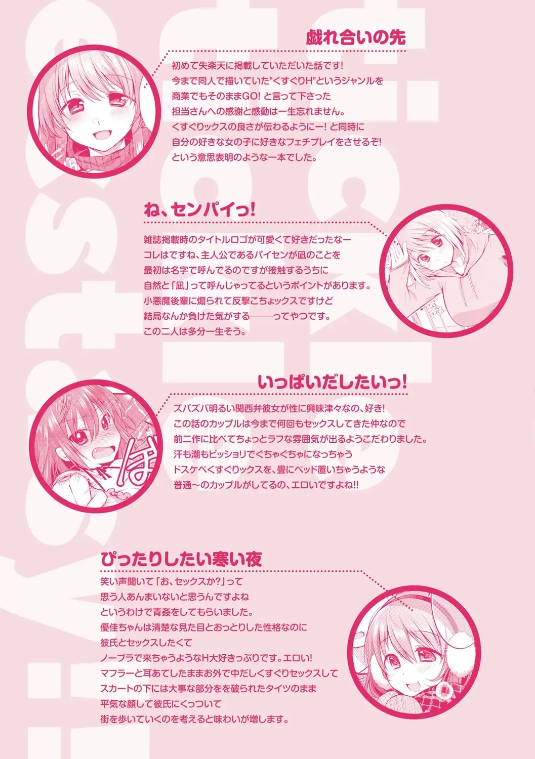 [Mori Guruta] Kochokocho Pakopako Bikunbikun - tickle tickle ecstasy!!!! Fhentai - Page 188