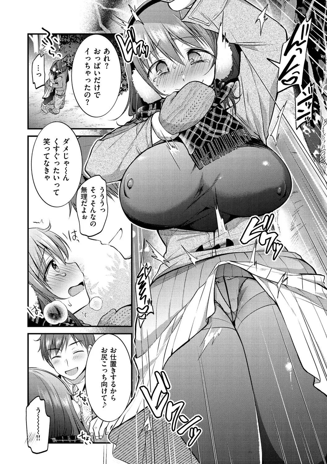 [Mori Guruta] Kochokocho Pakopako Bikunbikun - tickle tickle ecstasy!!!! Fhentai - Page 70