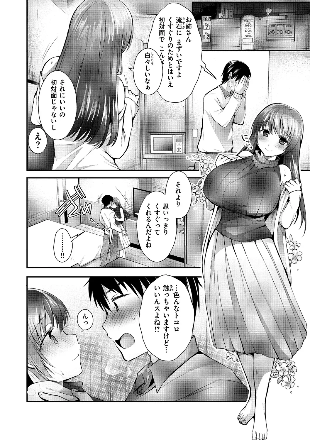 [Mori Guruta] Kochokocho Pakopako Bikunbikun - tickle tickle ecstasy!!!! Fhentai - Page 8