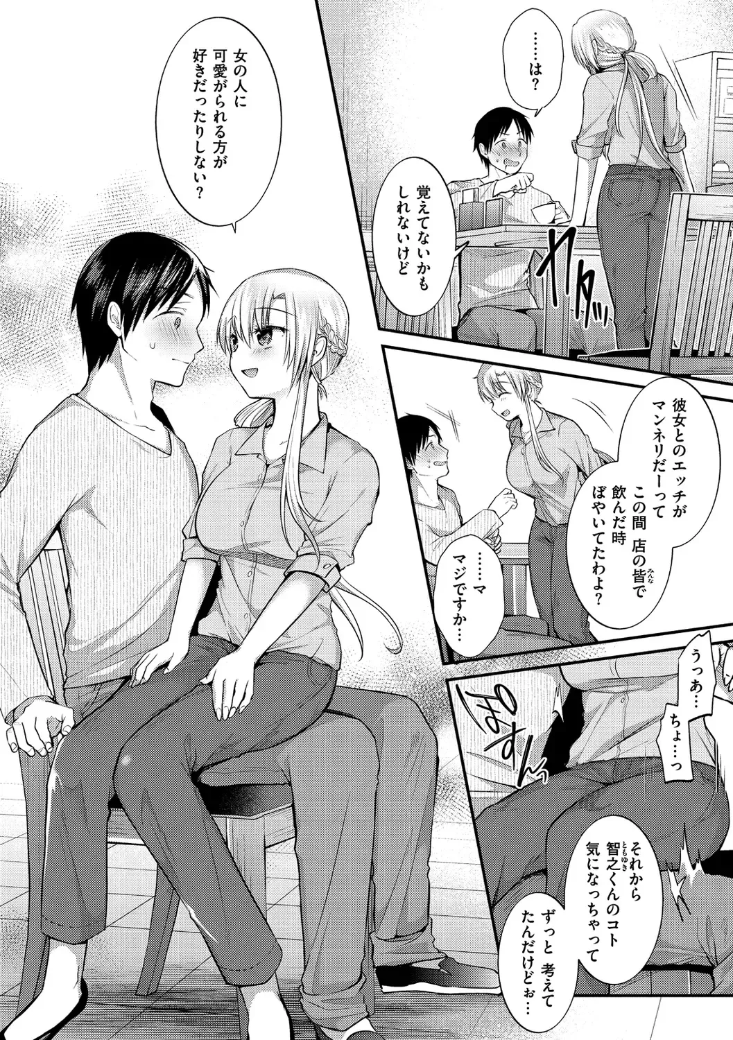 [Mori Guruta] Kochokocho Pakopako Bikunbikun - tickle tickle ecstasy!!!! Fhentai - Page 84