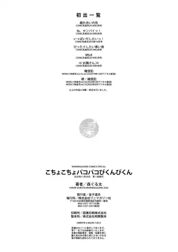 [Mori Guruta] Kochokocho Pakopako Bikunbikun - tickle tickle ecstasy!!!! Fhentai - Page 186