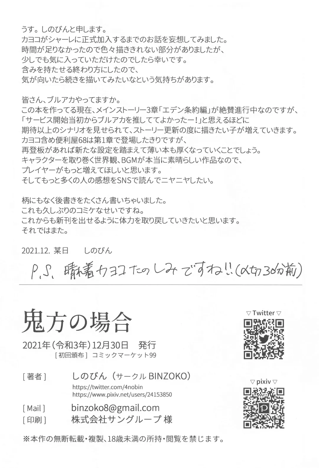 [Sinobiin] Onikata no Baai Fhentai - Page 17