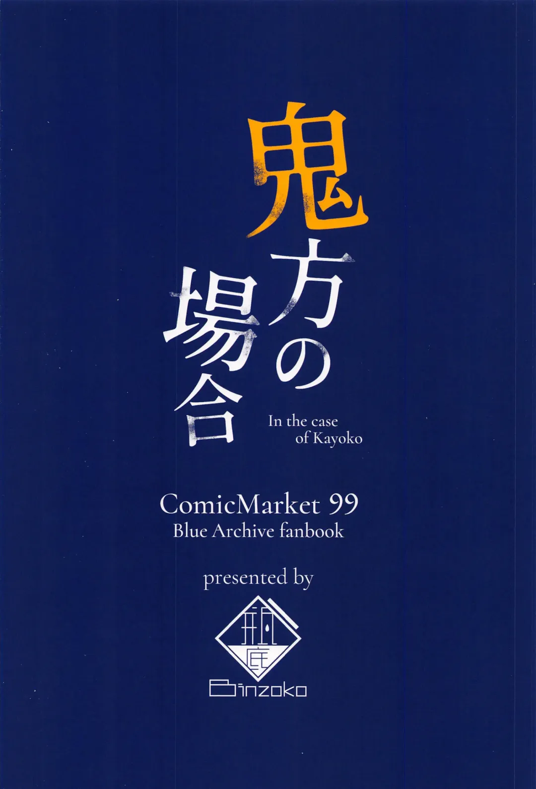 [Sinobiin] Onikata no Baai Fhentai - Page 18