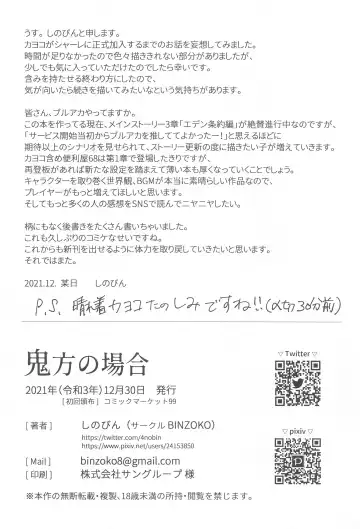 [Sinobiin] Onikata no Baai Fhentai - Page 17